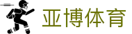 亚博体育中国官网 - 专属通道直达 | 精彩赛事随时畅玩